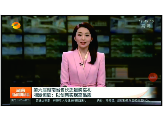 湖南新闻联播专题报道【湘潭j9国际站】&mdash;&mdash;以创新实现高品质