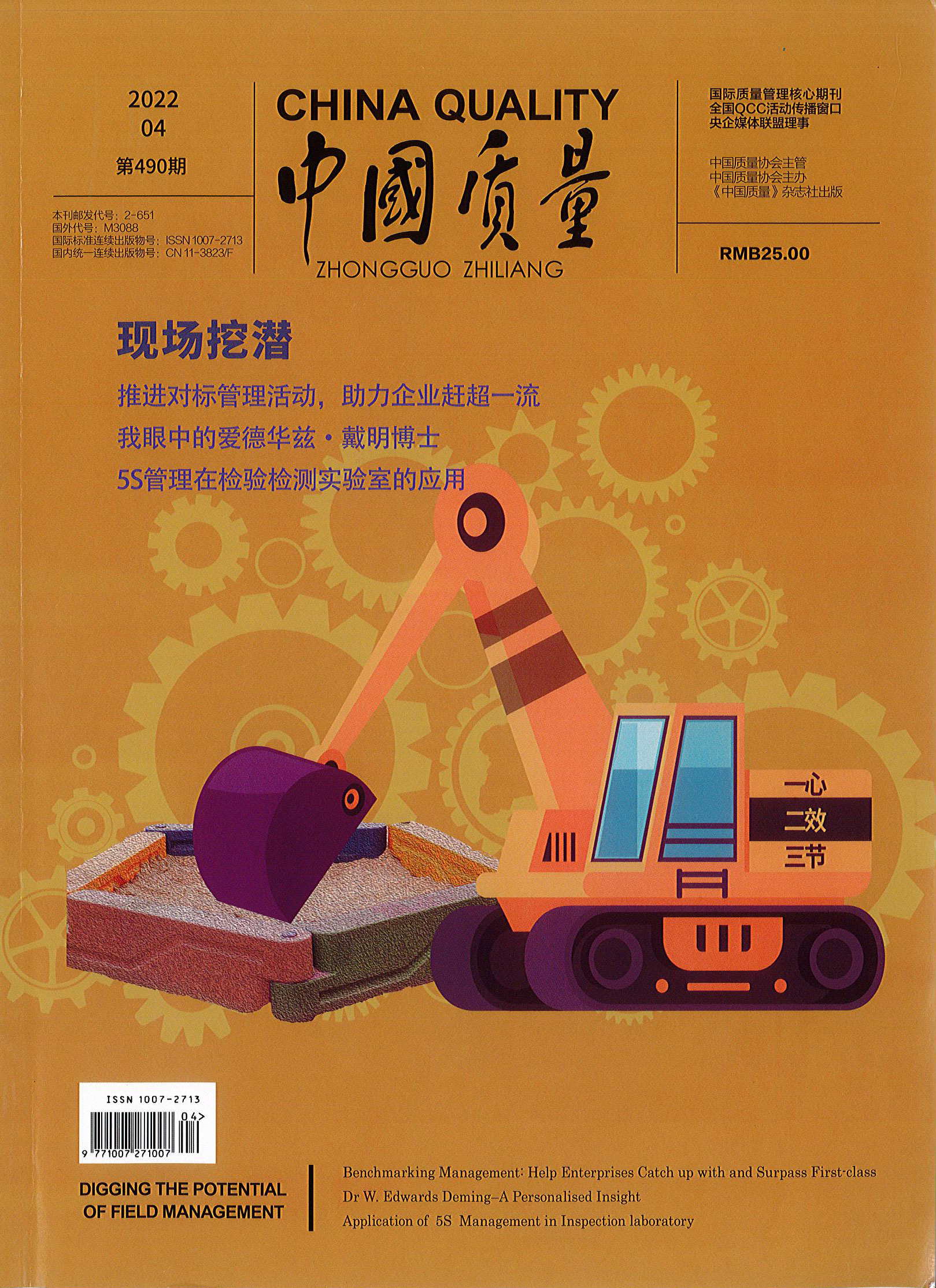 我司论文入编《中国质量》专刊